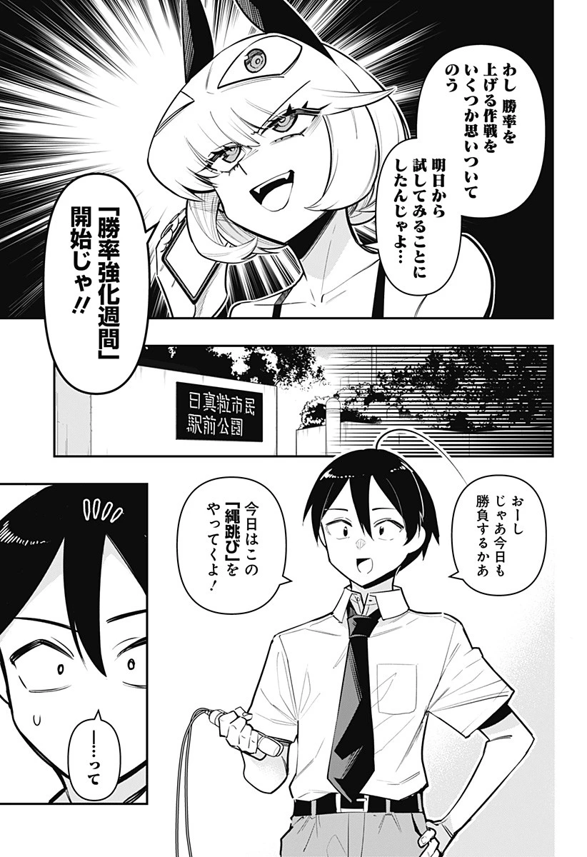 デビィ・ザ・コルシファは負けず嫌い 第68話 - 3