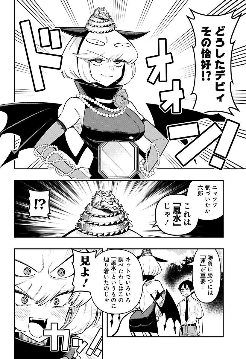 デビィ・ザ・コルシファは負けず嫌い 第68話 - 4