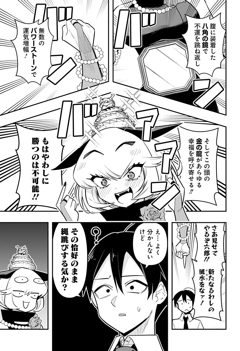 デビィ・ザ・コルシファは負けず嫌い 第68話 - 5