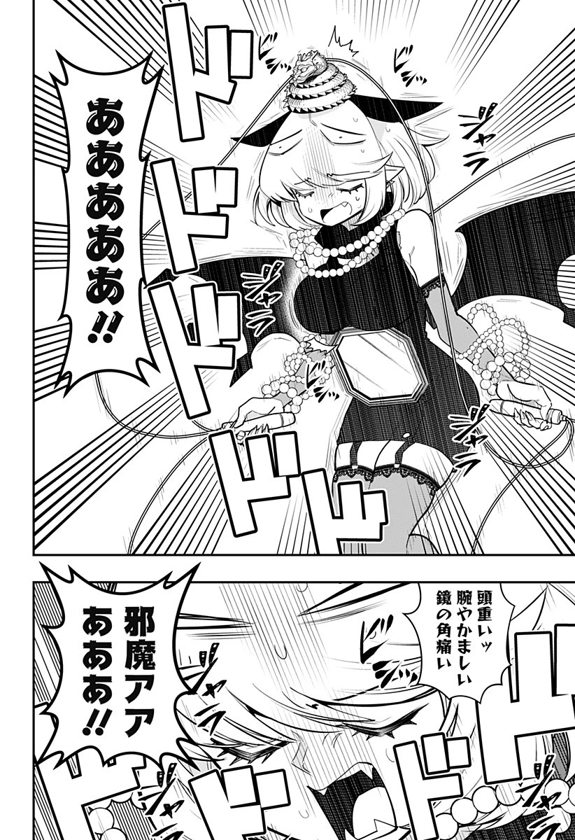 デビィ・ザ・コルシファは負けず嫌い 第68話 - 6