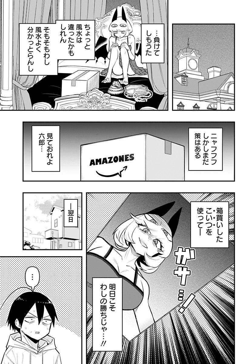 デビィ・ザ・コルシファは負けず嫌い 第68話 - 7