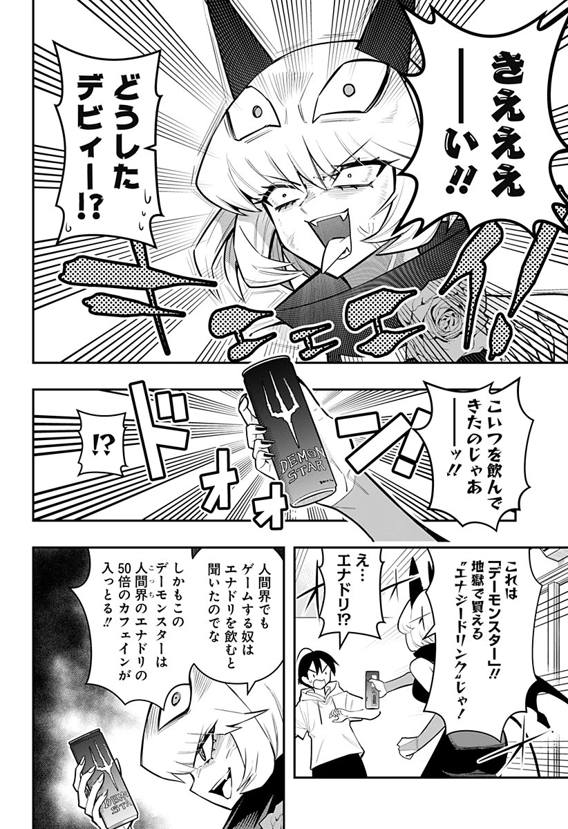 デビィ・ザ・コルシファは負けず嫌い 第68話 - 8