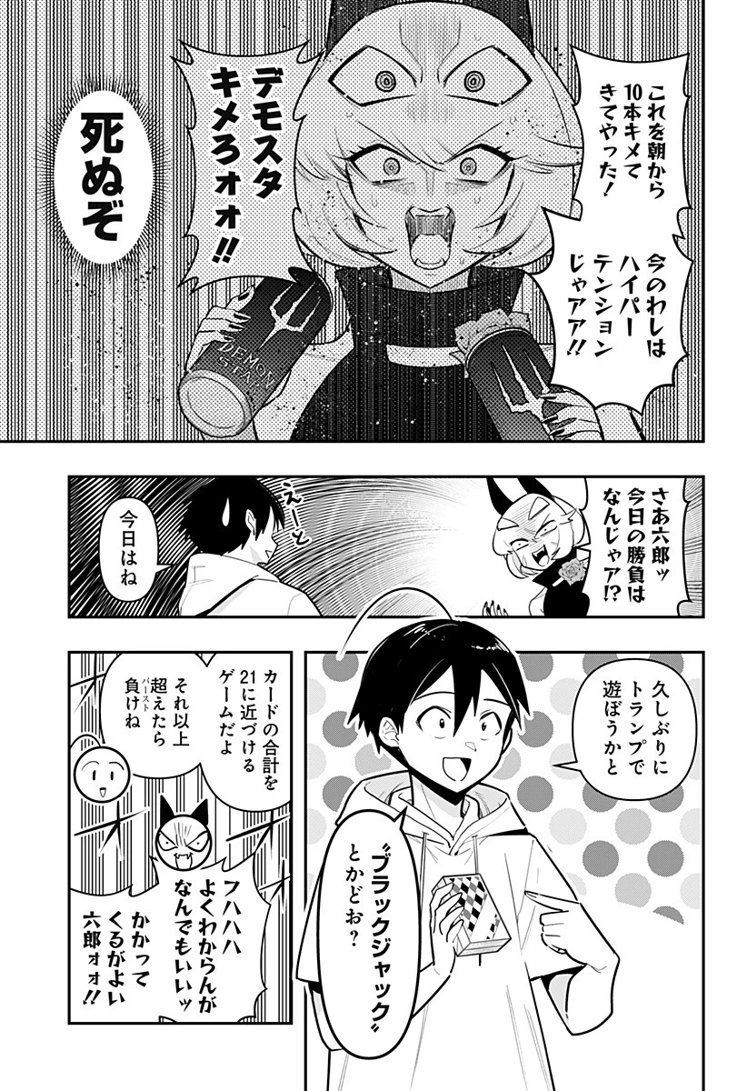 デビィ・ザ・コルシファは負けず嫌い 第68話 - 9