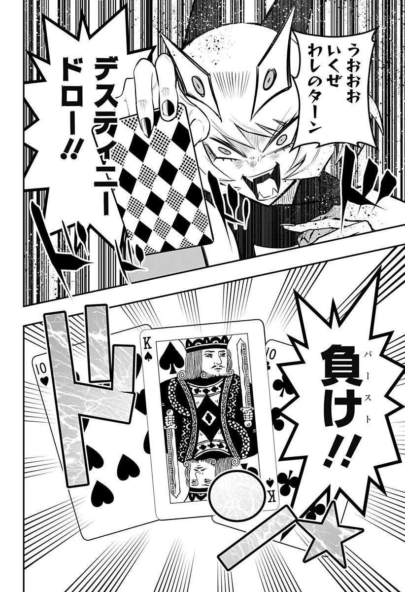 デビィ・ザ・コルシファは負けず嫌い 第68話 - 10
