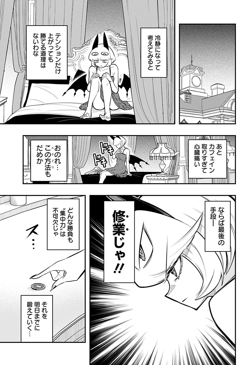 デビィ・ザ・コルシファは負けず嫌い 第68話 - 11