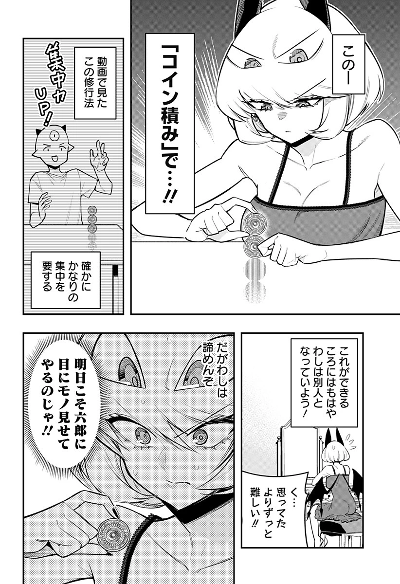 デビィ・ザ・コルシファは負けず嫌い 第68話 - 12
