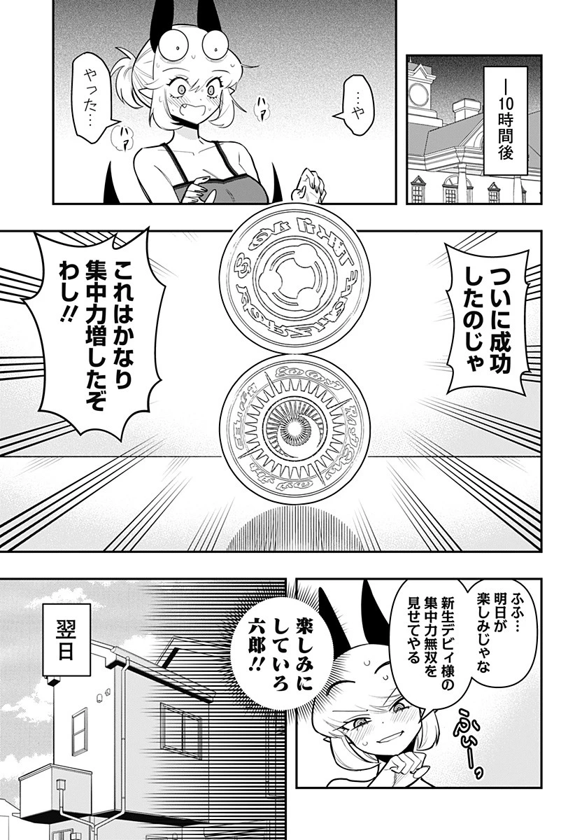 デビィ・ザ・コルシファは負けず嫌い 第68話 - 13