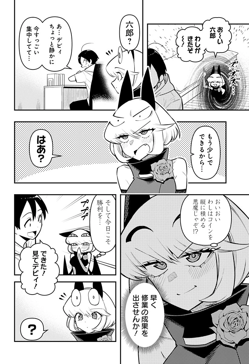 デビィ・ザ・コルシファは負けず嫌い 第68話 - 14