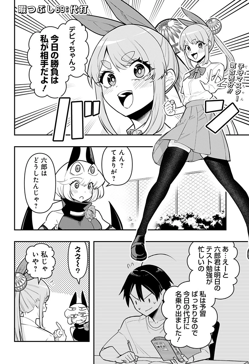 デビィ・ザ・コルシファは負けず嫌い 第69話 - 2