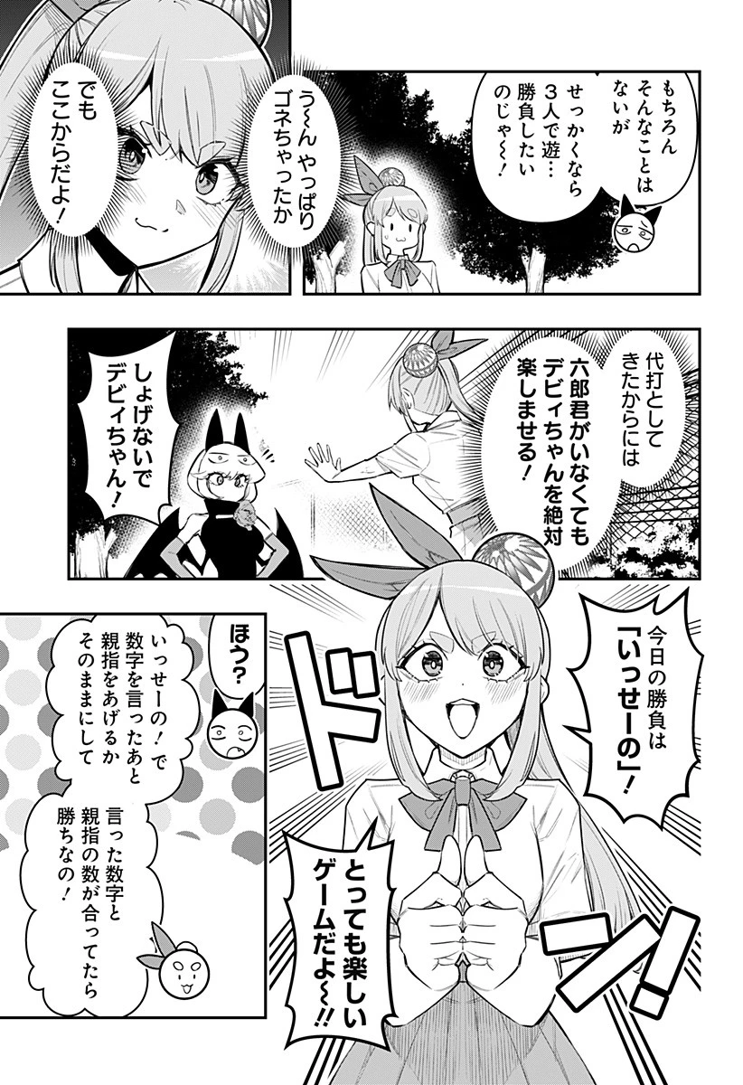 デビィ・ザ・コルシファは負けず嫌い 第69話 - 3