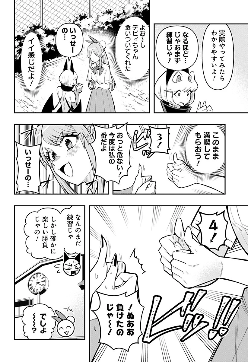 デビィ・ザ・コルシファは負けず嫌い 第69話 - 4