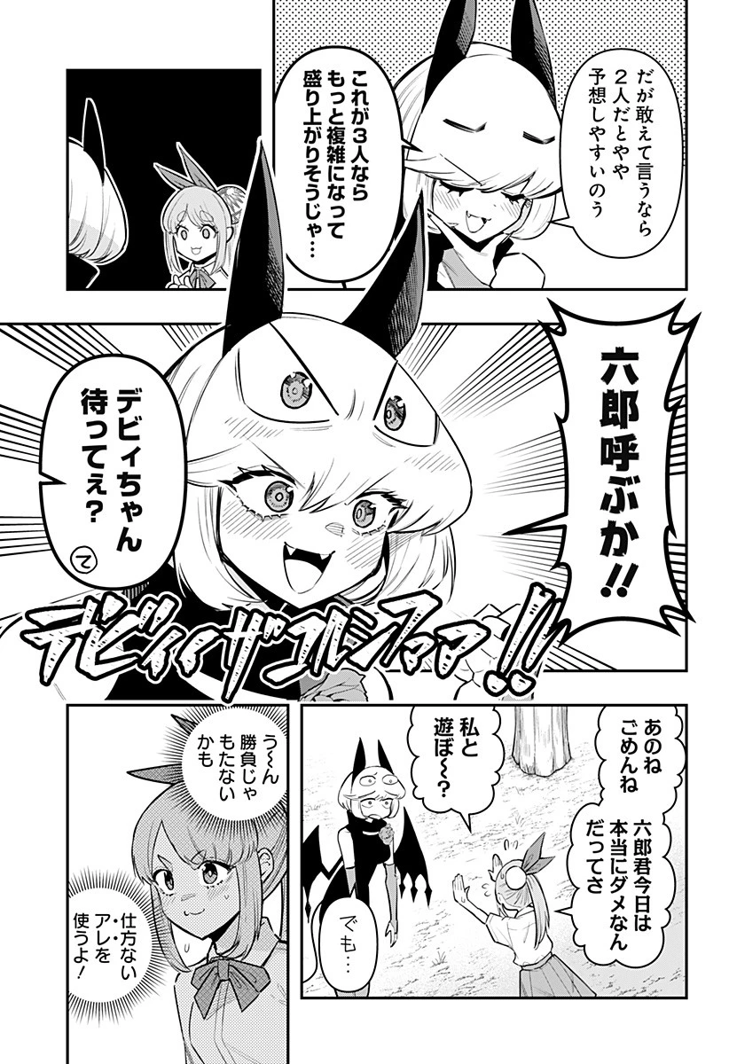デビィ・ザ・コルシファは負けず嫌い 第69話 - 5