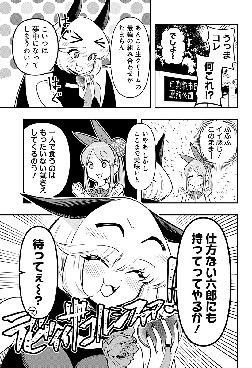 デビィ・ザ・コルシファは負けず嫌い 第69話 - 7