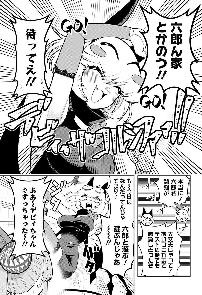 デビィ・ザ・コルシファは負けず嫌い 第69話 - 9