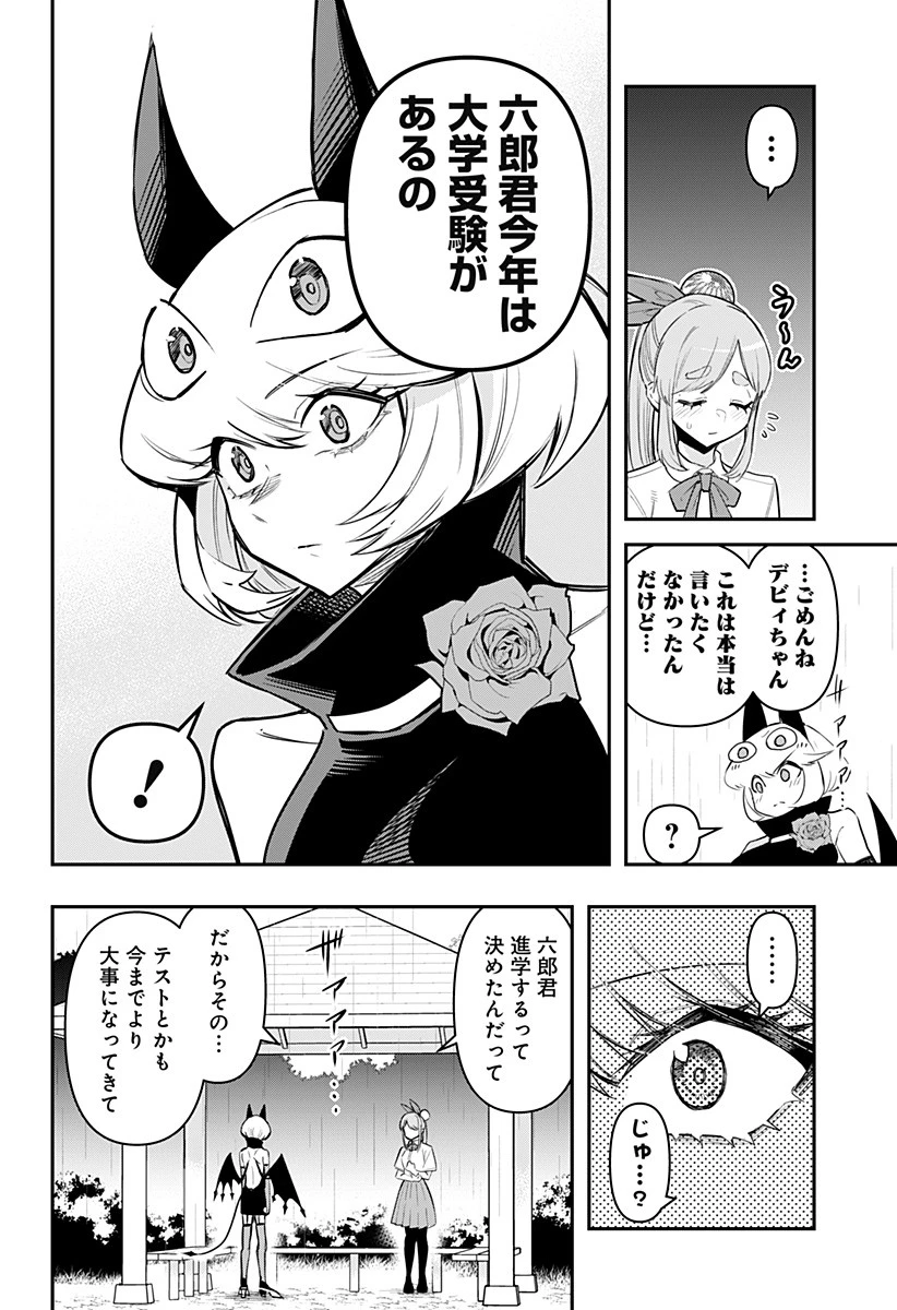 デビィ・ザ・コルシファは負けず嫌い 第69話 - 10