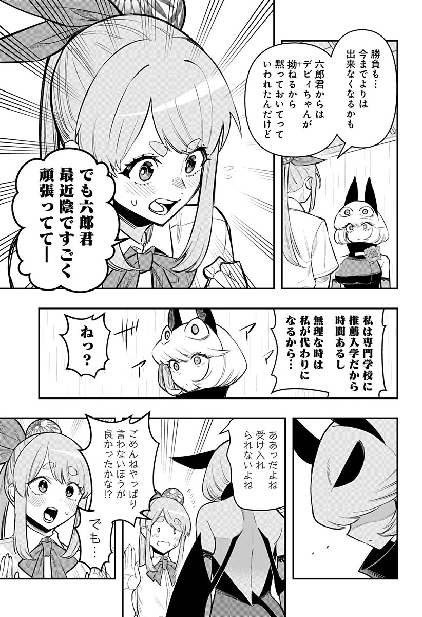 デビィ・ザ・コルシファは負けず嫌い 第69話 - 11