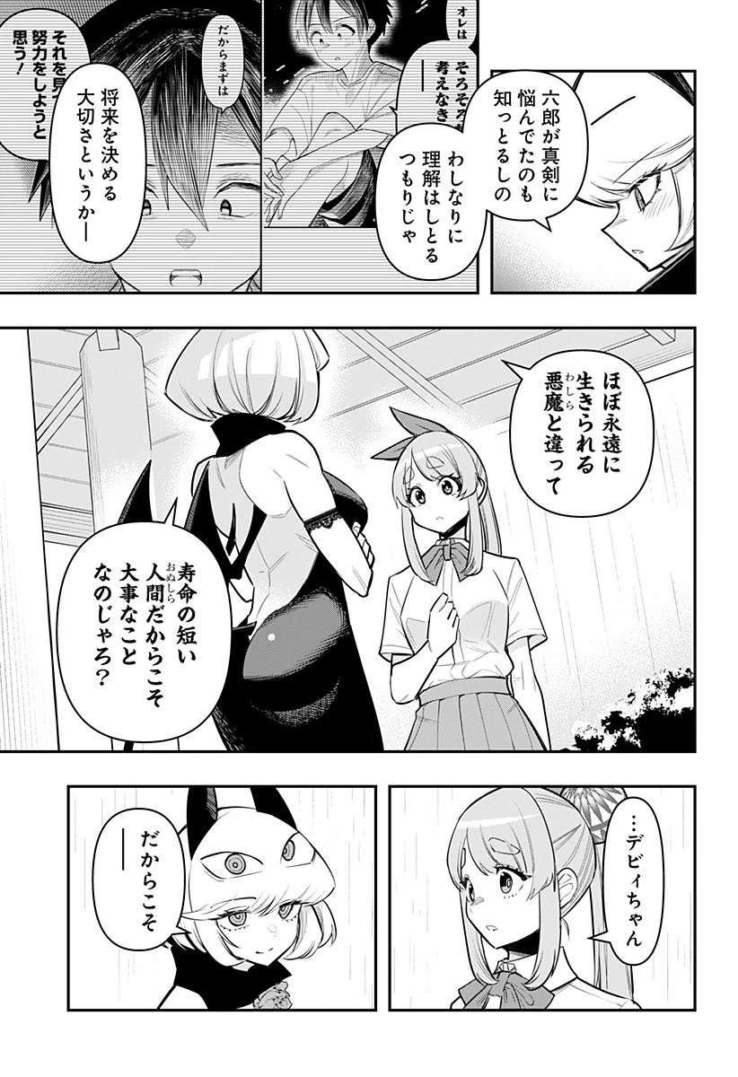 デビィ・ザ・コルシファは負けず嫌い 第69話 - 13