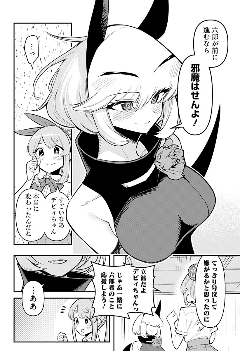 デビィ・ザ・コルシファは負けず嫌い 第69話 - 14