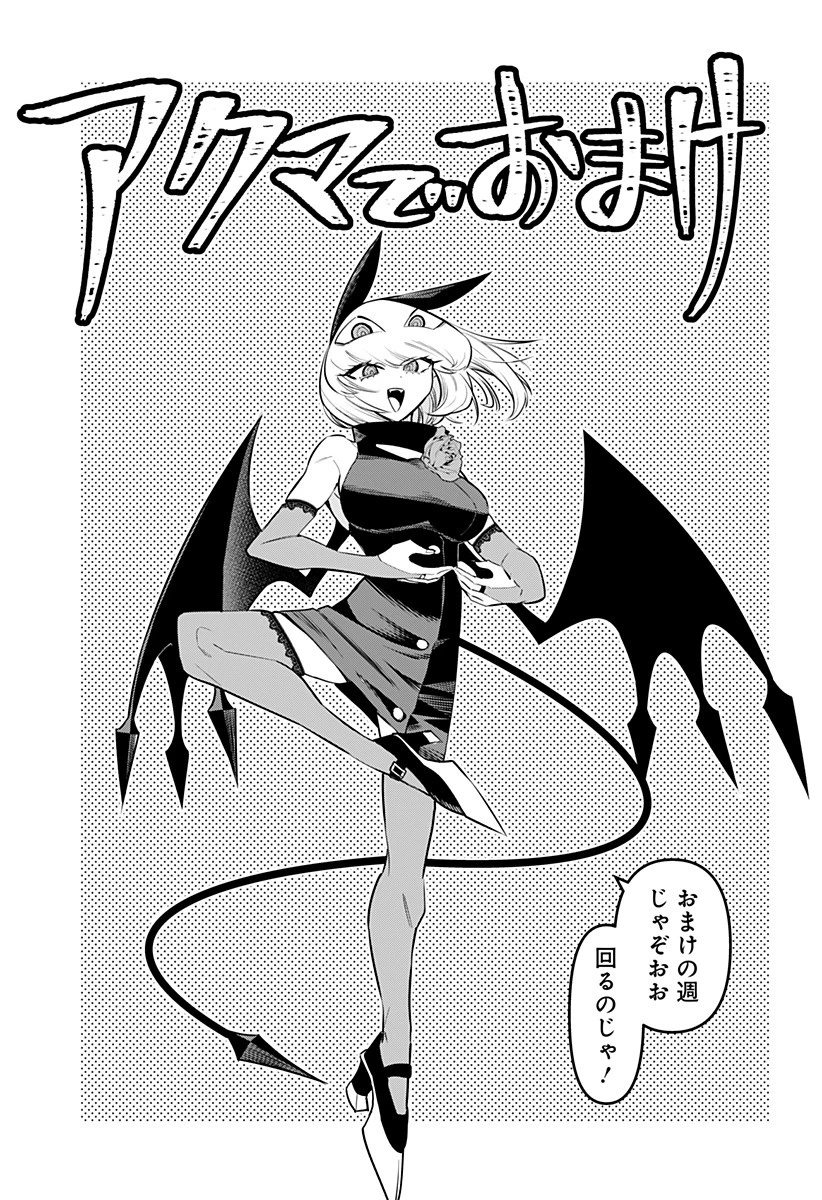デビィ・ザ・コルシファは負けず嫌い 第69.5話 - 1