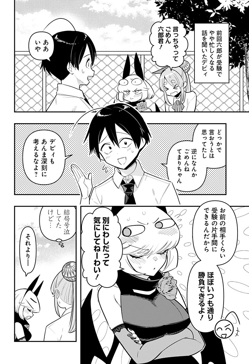 デビィ・ザ・コルシファは負けず嫌い 第69.5話 - 2