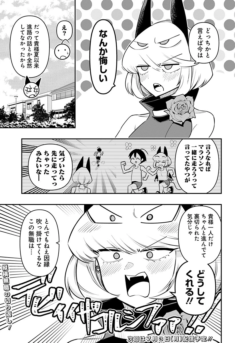 デビィ・ザ・コルシファは負けず嫌い 第69.5話 - 3