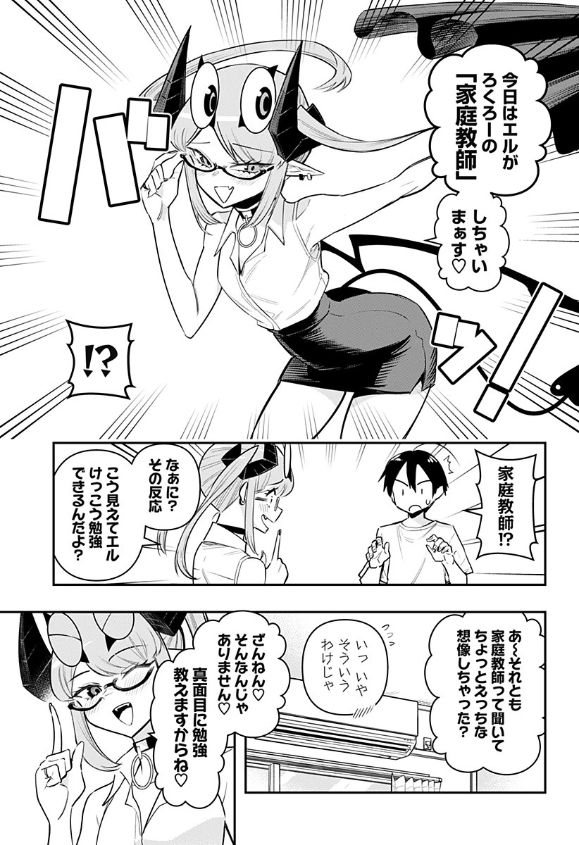 デビィ・ザ・コルシファは負けず嫌い 第70話 - 3