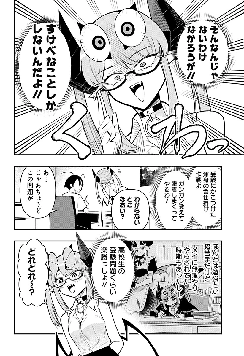 デビィ・ザ・コルシファは負けず嫌い 第70話 - 4