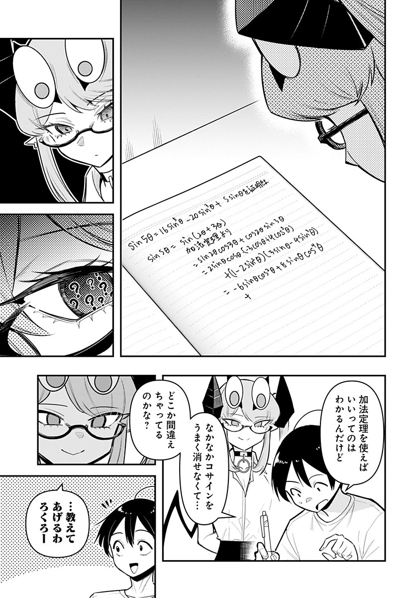デビィ・ザ・コルシファは負けず嫌い 第70話 - 5