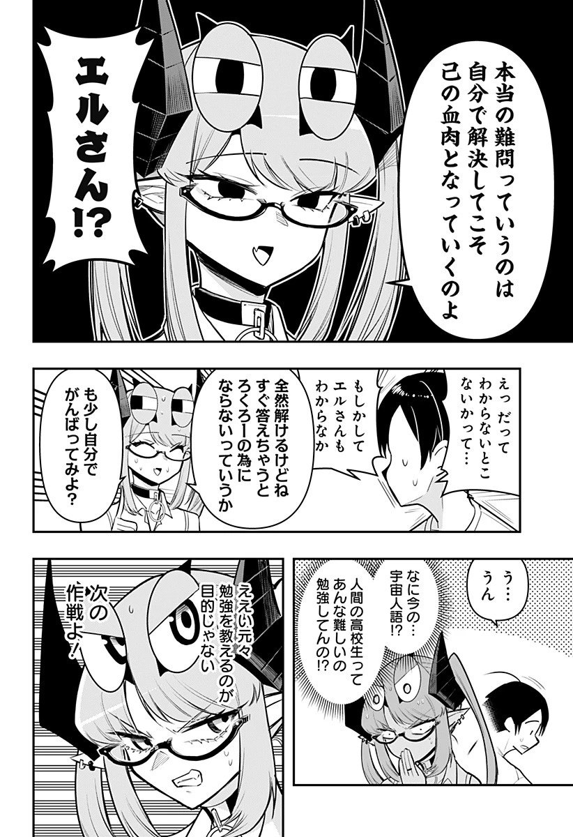 デビィ・ザ・コルシファは負けず嫌い 第70話 - 6