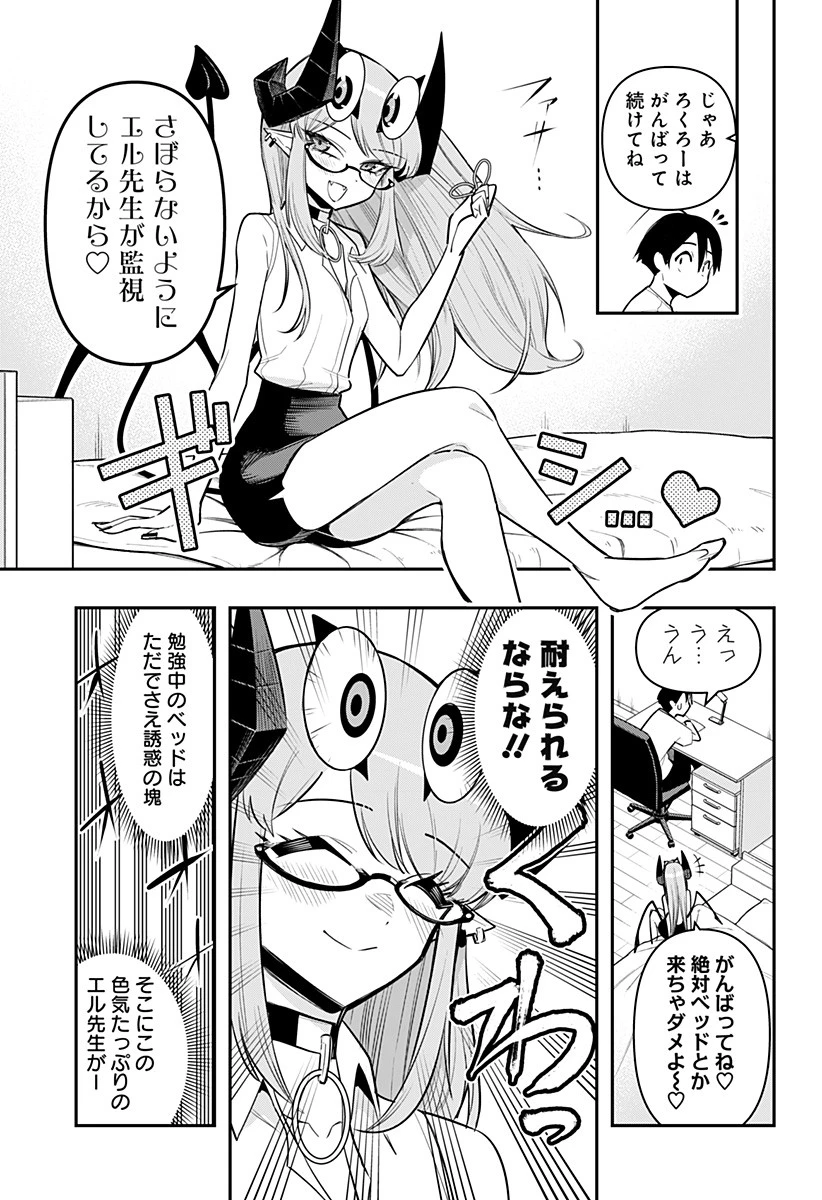 デビィ・ザ・コルシファは負けず嫌い 第70話 - 7
