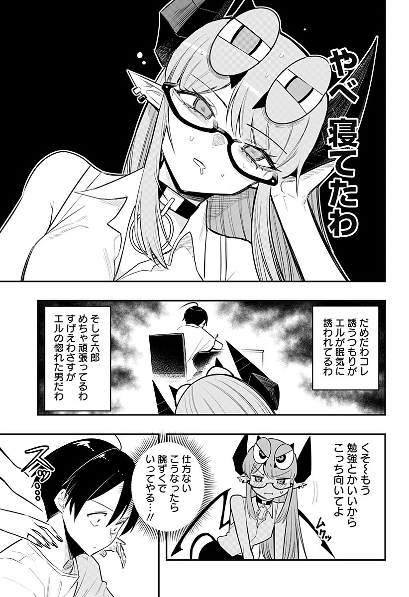 デビィ・ザ・コルシファは負けず嫌い 第70話 - 9