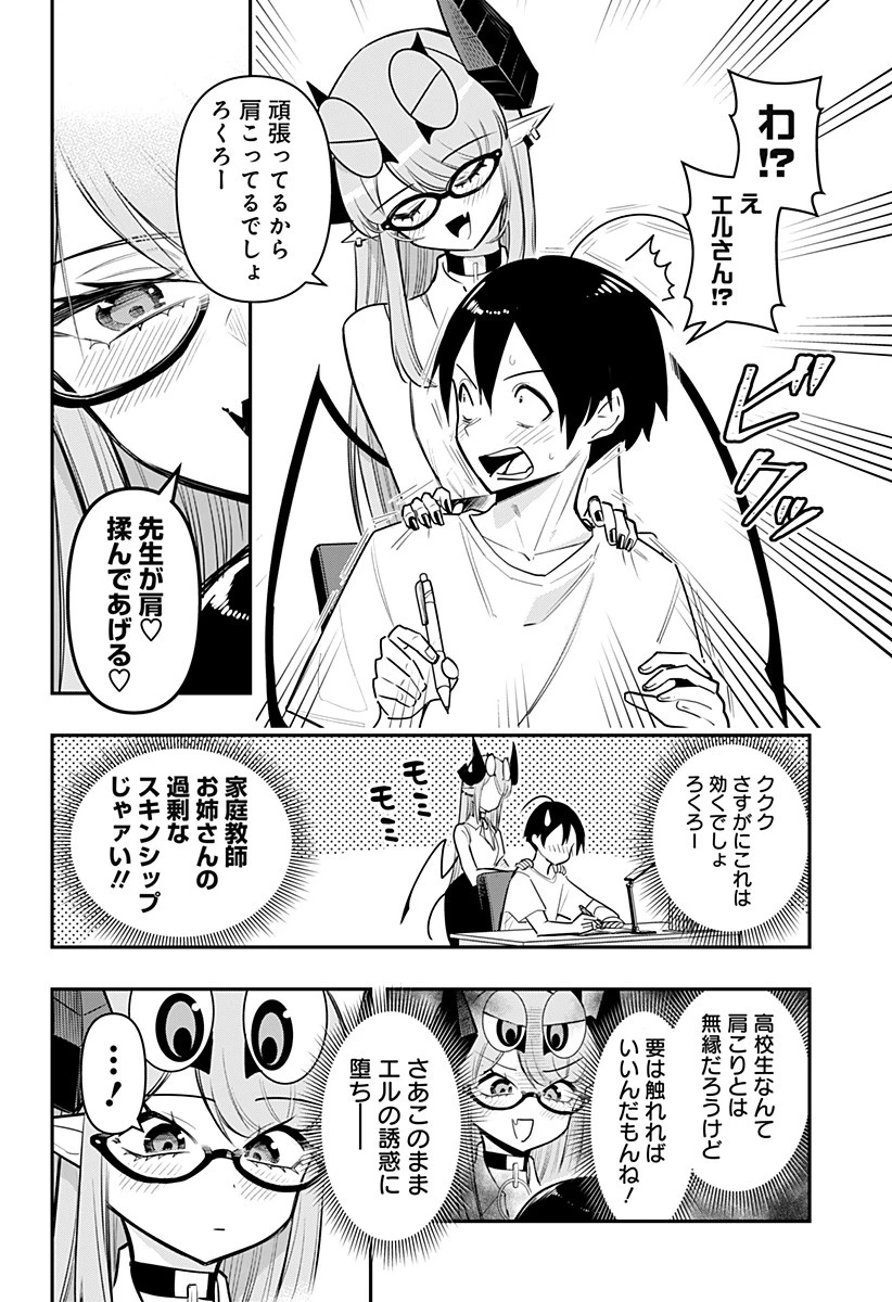 デビィ・ザ・コルシファは負けず嫌い 第70話 - 10