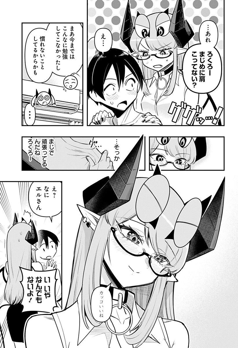 デビィ・ザ・コルシファは負けず嫌い 第70話 - 11