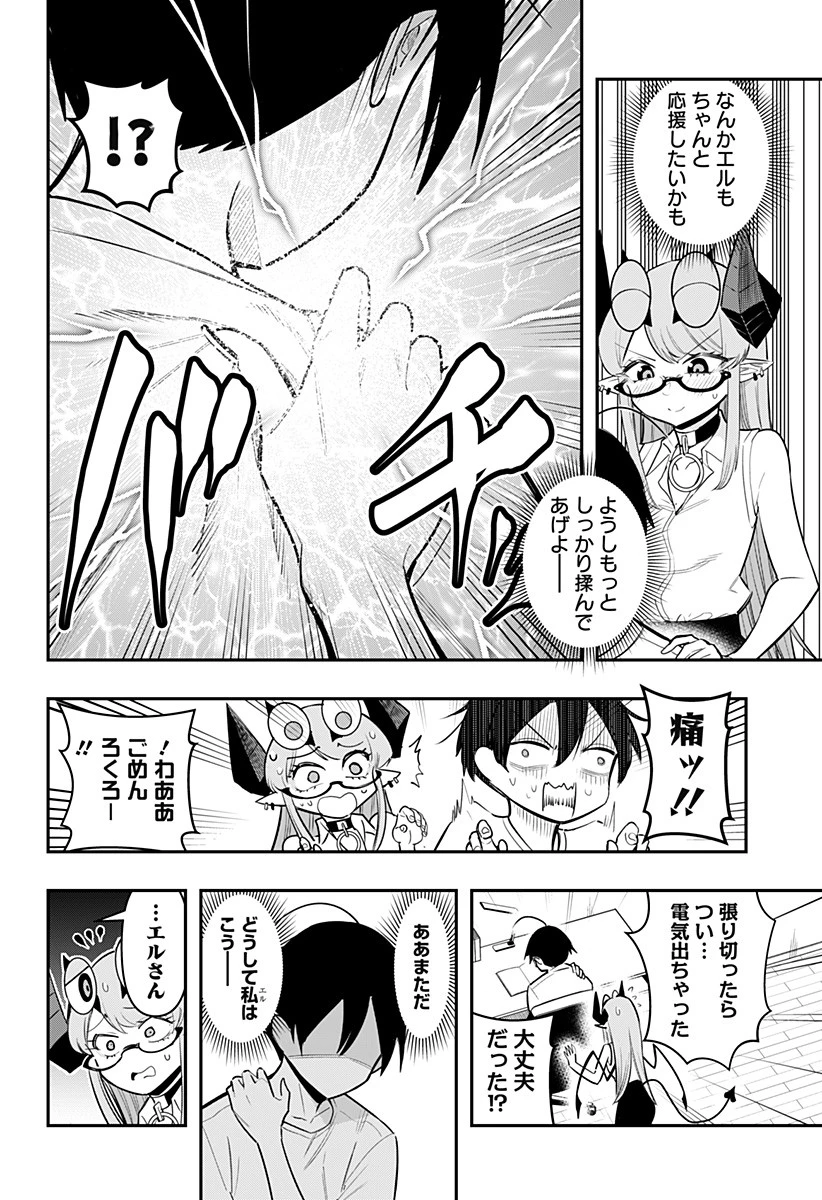 デビィ・ザ・コルシファは負けず嫌い 第70話 - 12