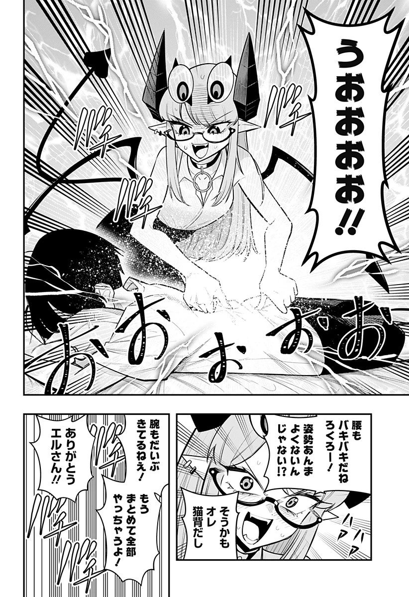 デビィ・ザ・コルシファは負けず嫌い 第70話 - 14