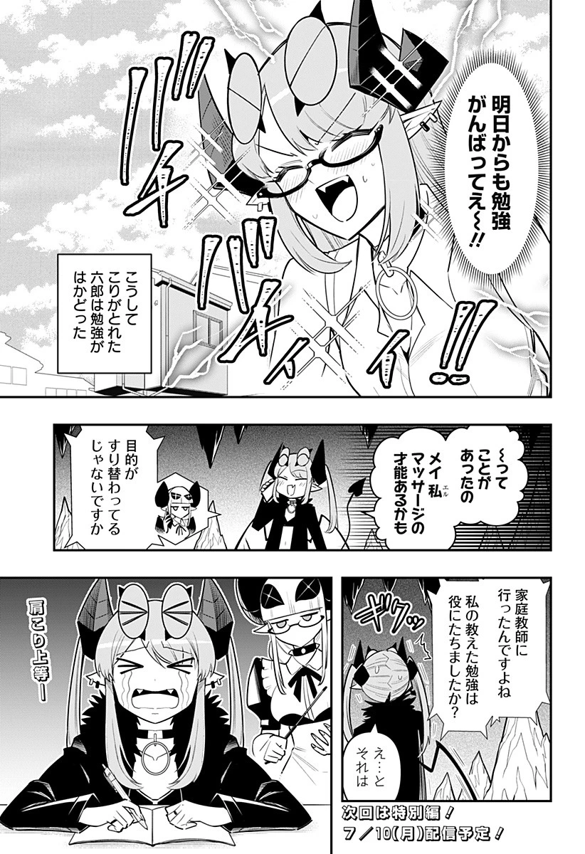 デビィ・ザ・コルシファは負けず嫌い 第70話 - 15