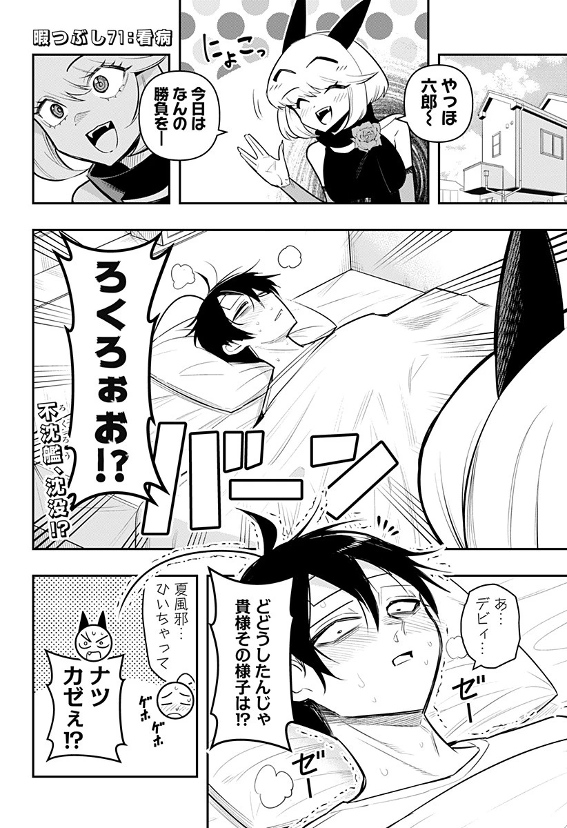 デビィ・ザ・コルシファは負けず嫌い 第71話 - 2