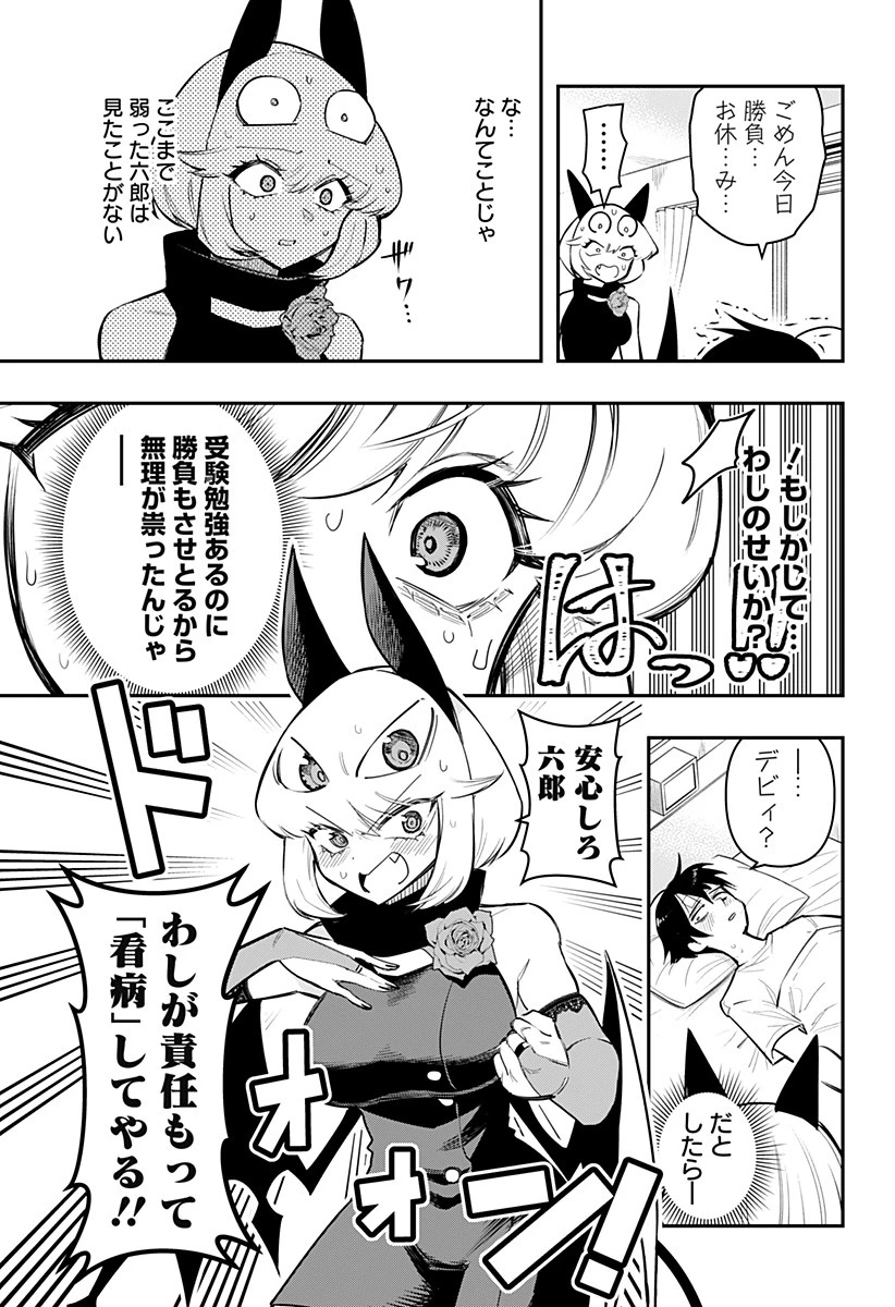 デビィ・ザ・コルシファは負けず嫌い 第71話 - 3