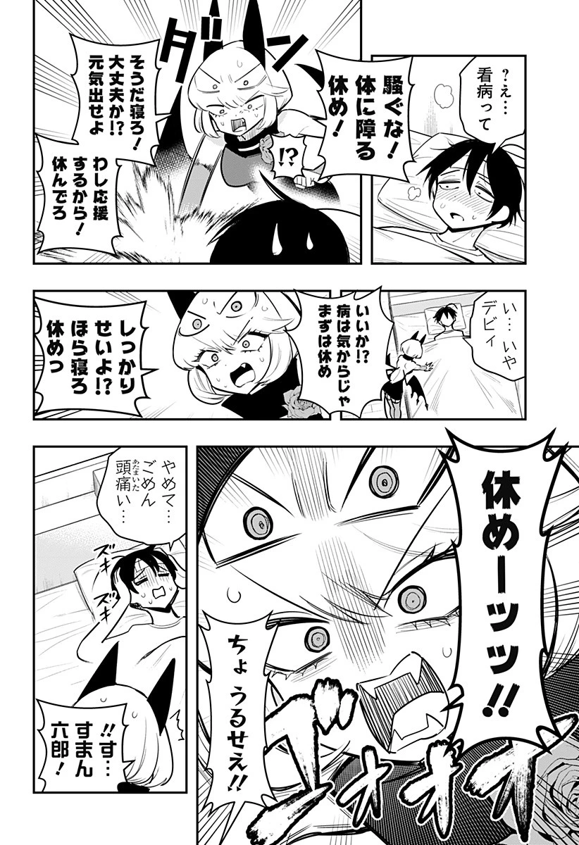 デビィ・ザ・コルシファは負けず嫌い 第71話 - 4