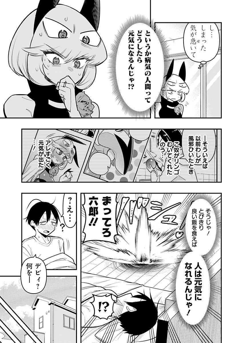 デビィ・ザ・コルシファは負けず嫌い 第71話 - 5