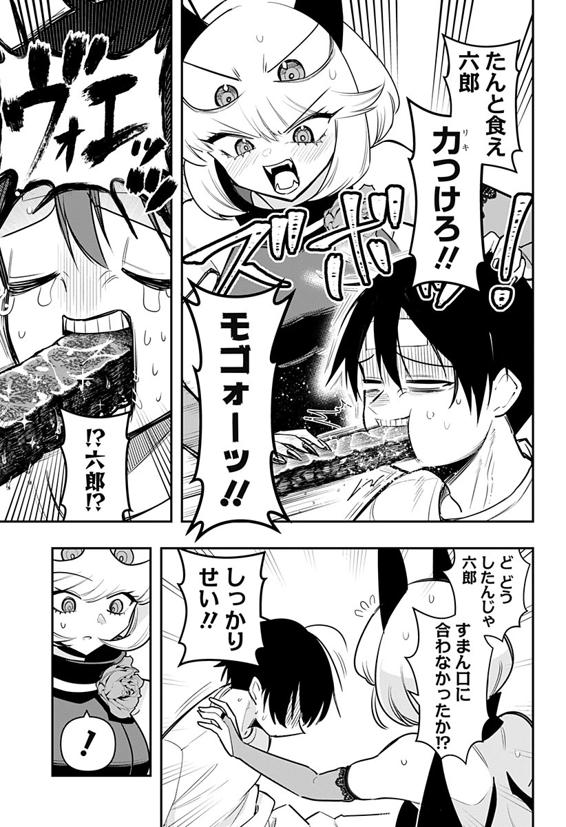 デビィ・ザ・コルシファは負けず嫌い 第71話 - 7