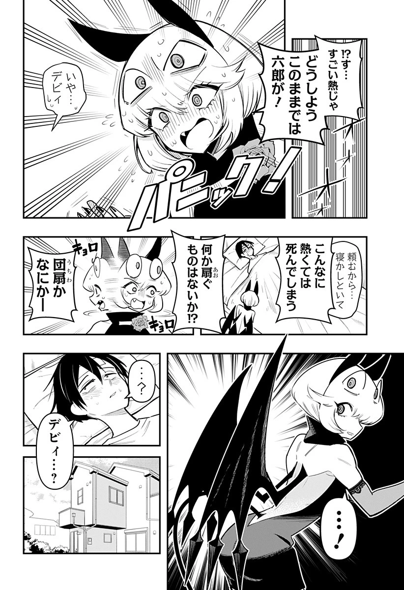 デビィ・ザ・コルシファは負けず嫌い 第71話 - 8