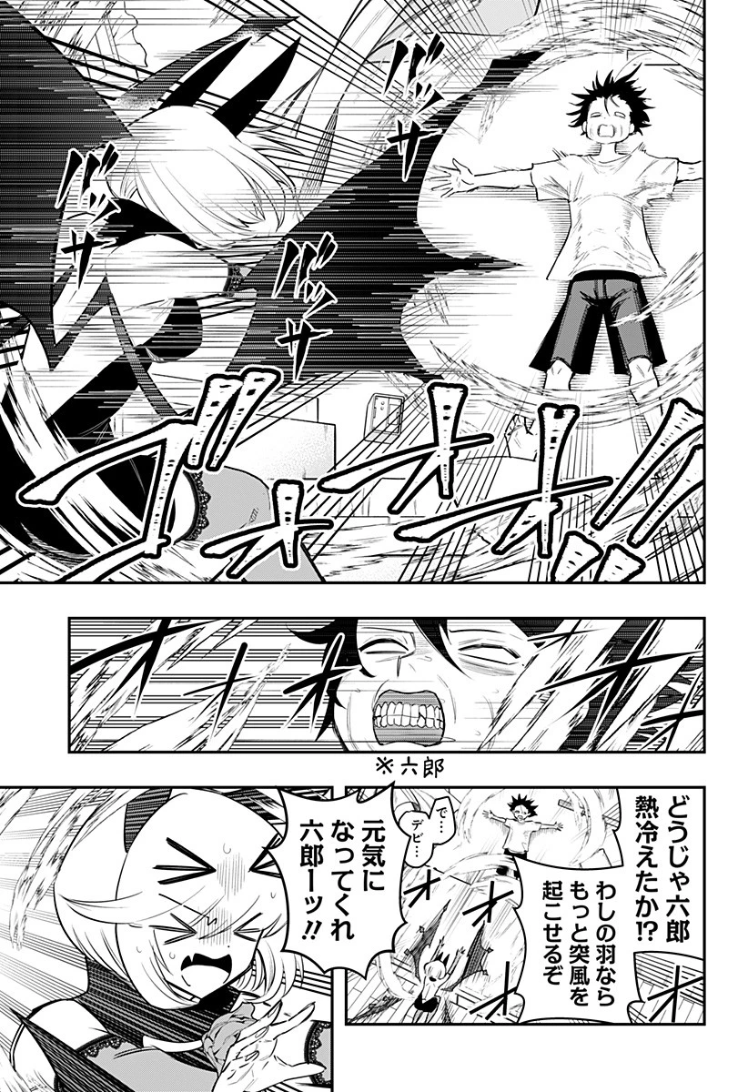 デビィ・ザ・コルシファは負けず嫌い 第71話 - 9