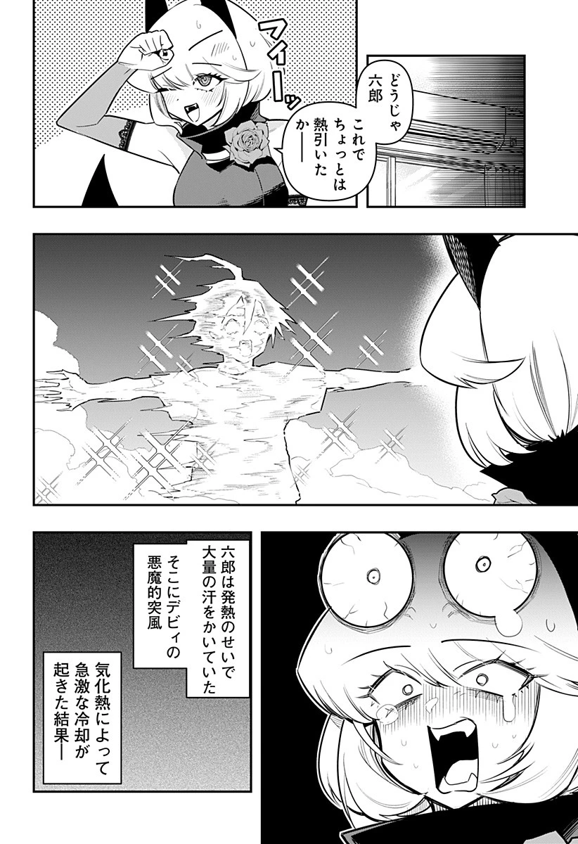 デビィ・ザ・コルシファは負けず嫌い 第71話 - 10