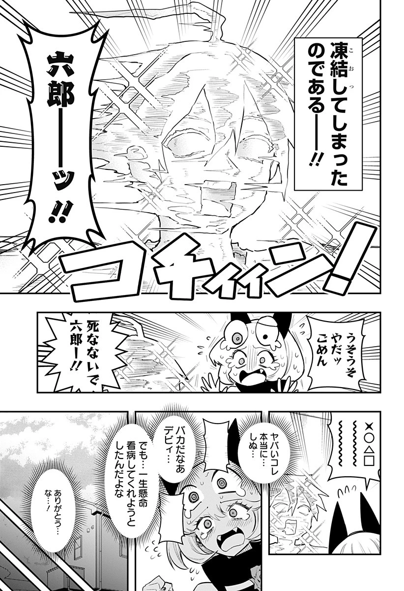 デビィ・ザ・コルシファは負けず嫌い 第71話 - 11