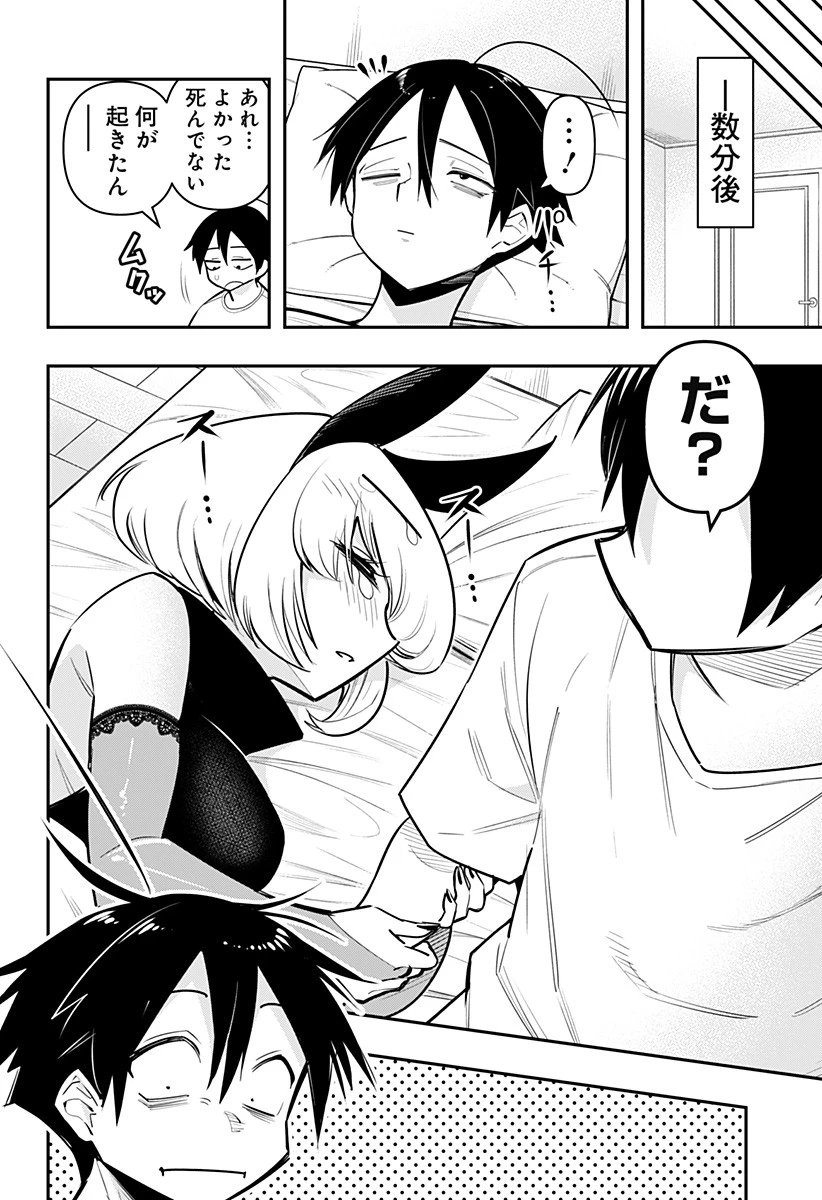 デビィ・ザ・コルシファは負けず嫌い 第71話 - 12