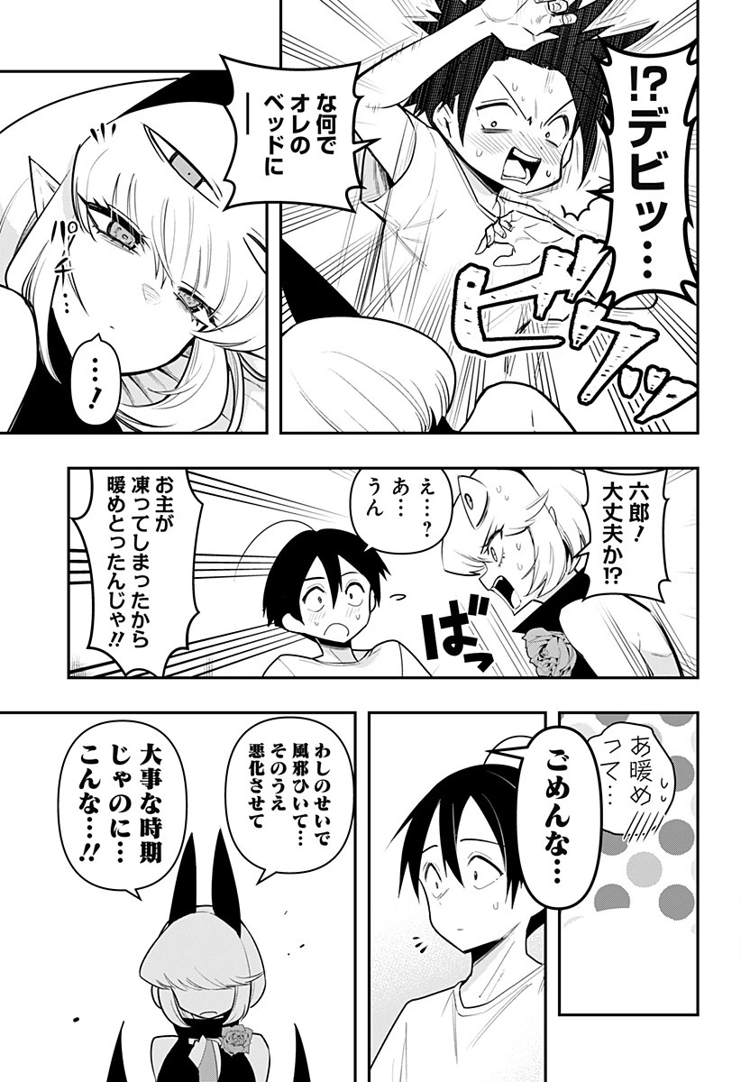 デビィ・ザ・コルシファは負けず嫌い 第71話 - 13