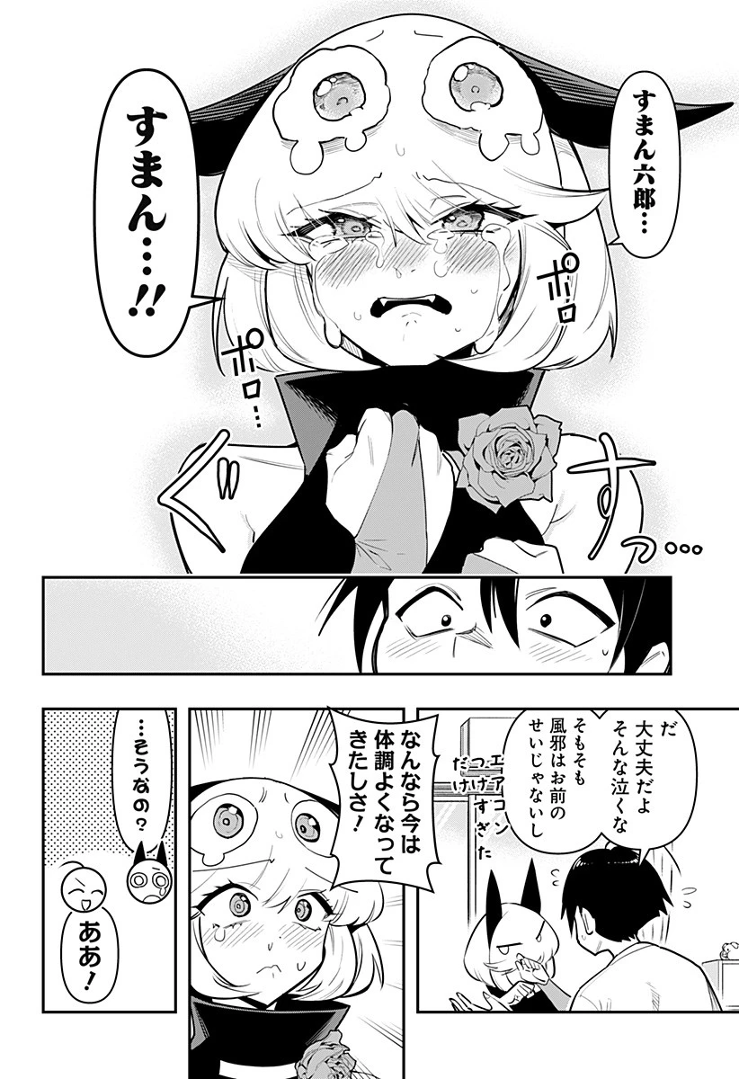 デビィ・ザ・コルシファは負けず嫌い 第71話 - 14