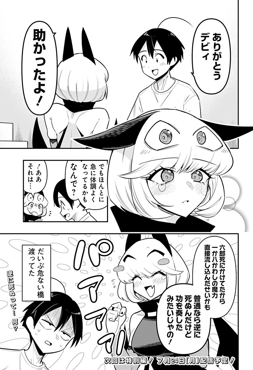 デビィ・ザ・コルシファは負けず嫌い 第71話 - 15