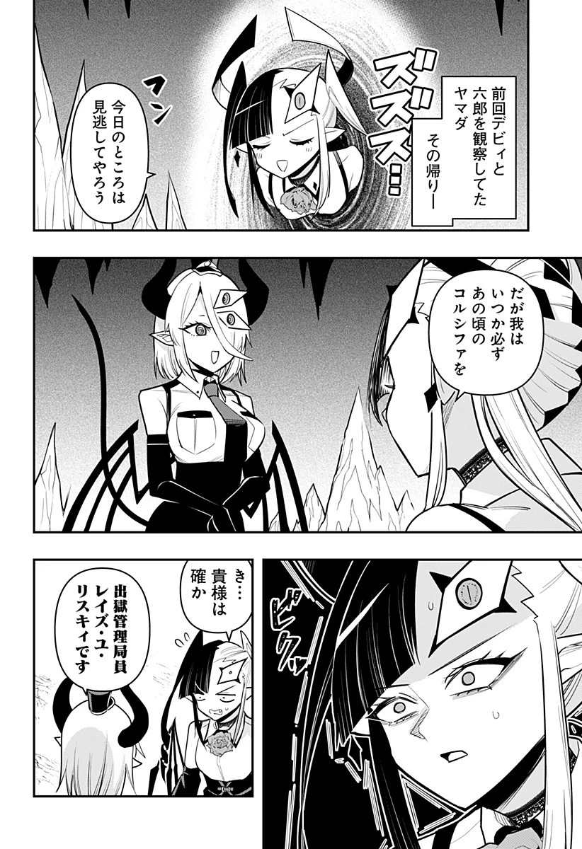 デビィ・ザ・コルシファは負けず嫌い 第72.5話 - 2